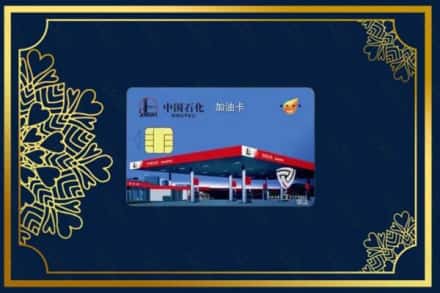 遂宁市安居回收求购加油卡