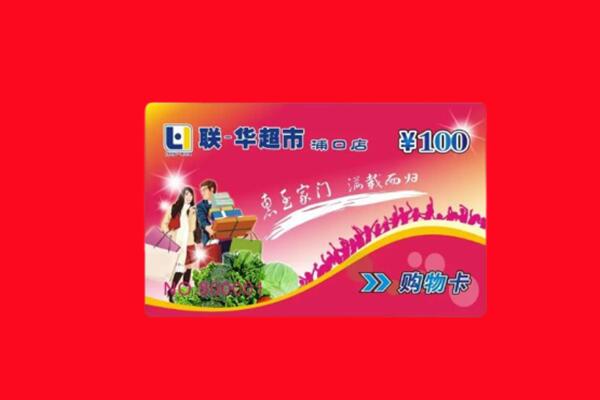 遂宁市安居回收求购商超卡
