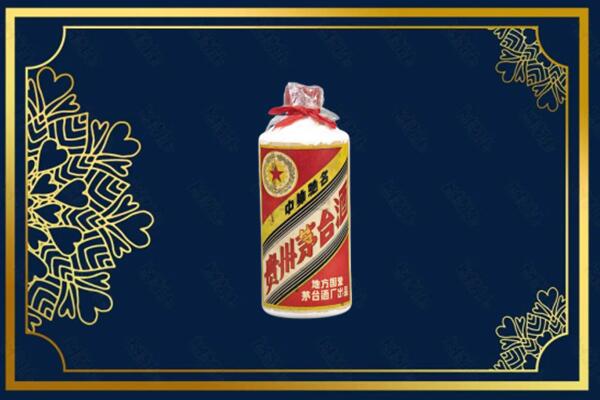 遂宁市安居回收求购五星茅台酒
